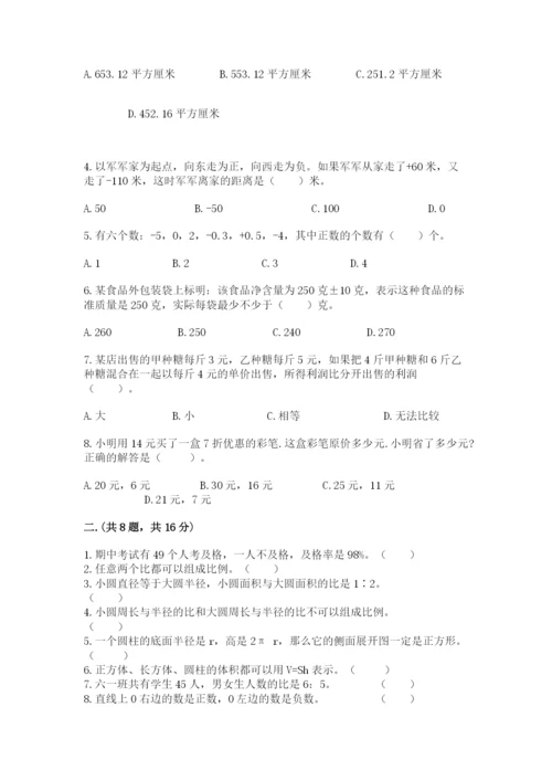 北师大版六年级数学下学期期末测试题及答案（名师系列）.docx