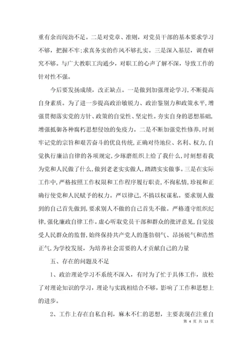 （精选）关于领导干部政治素质自评报告【二篇】.docx