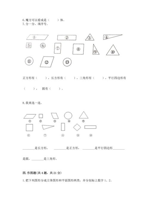 西师大版二年级下册数学第四单元 认识图形 测试卷及答案（必刷）.docx
