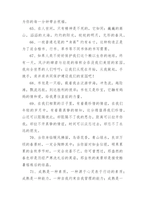 初中作文素材积累好句好段摘抄.docx