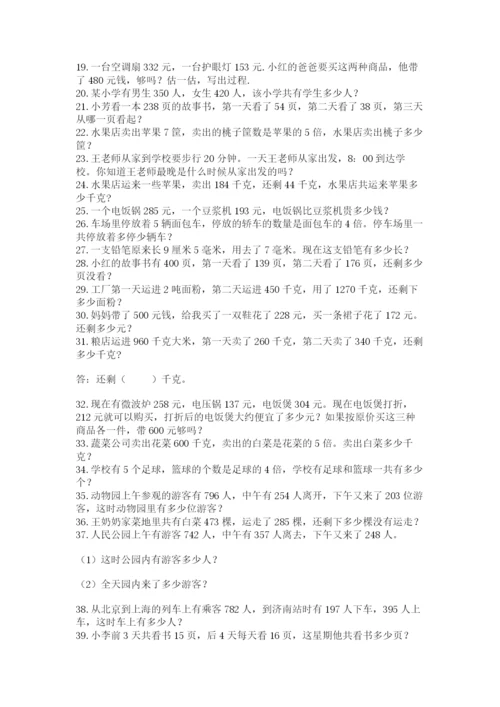 小学三年级数学应用题50道附答案（满分必刷）.docx