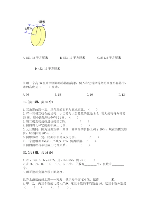 西师大版数学小升初模拟试卷含答案（黄金题型）.docx
