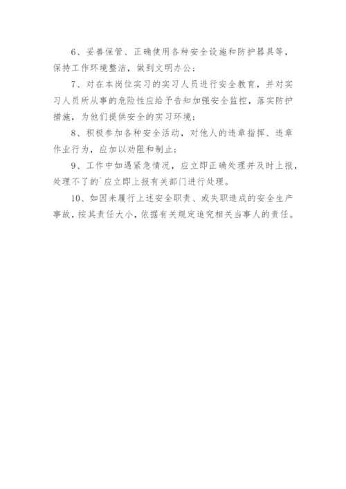 保育员岗位安全责任书_1.docx