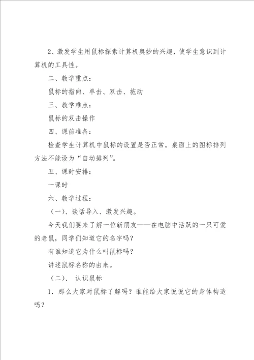 三年级上册信息技术教学工作计划