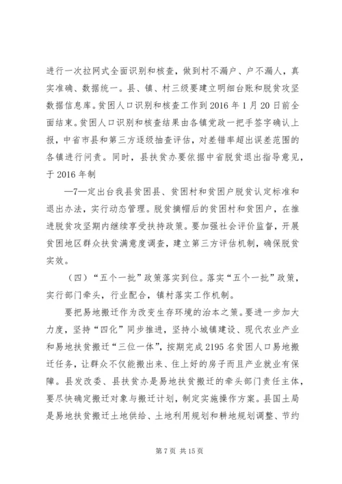 关于推进全县精准脱贫攻坚工作的办法.docx