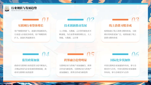 橙色插画风乘风破浪扬帆起航年终总结报告PPT模板