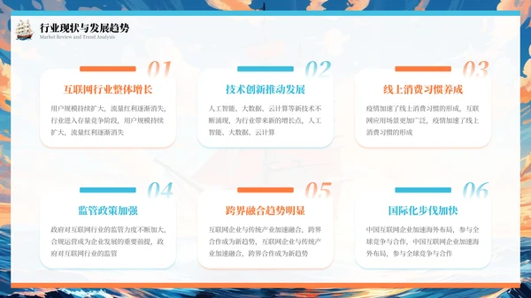 橙色插画风乘风破浪扬帆起航年终总结报告PPT模板