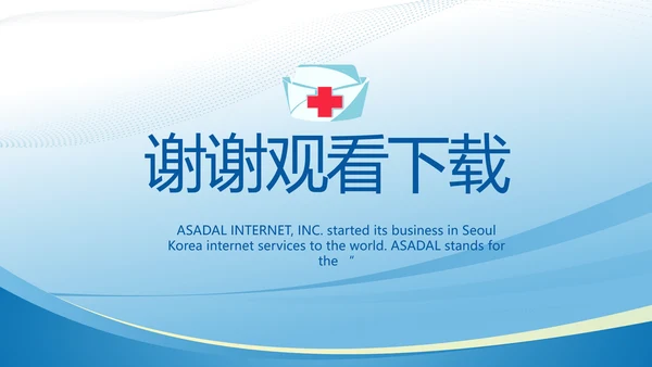 蓝色医疗临床护理教学总结动态PPT模板
