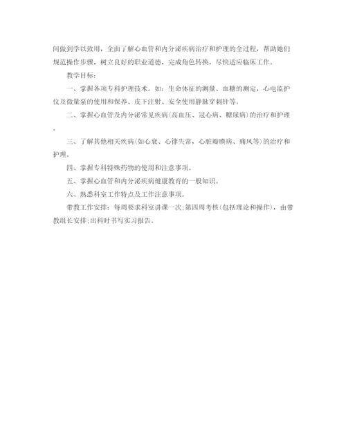 精编之实习生护理计划范文3篇.docx