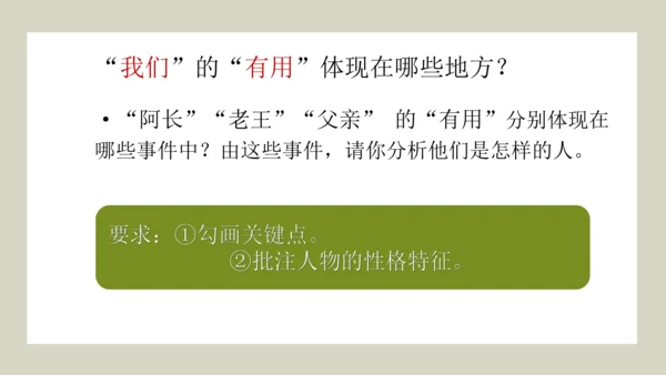 （七下三单元整合设计）小到微处更动人——小人物·大品格 课件（共19张PPT）