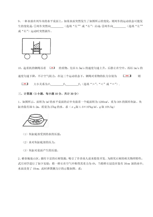第二次月考滚动检测卷-陕西延安市实验中学物理八年级下册期末考试定向练习练习题（含答案详解）.docx