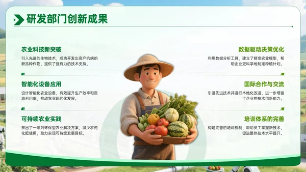 绿色农业企业部门汇报会议PPT模板