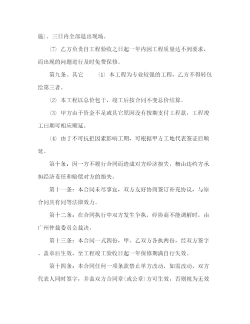 2023年钢结构分包合同2).docx