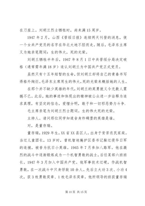 关于清明节班会的主持词.docx