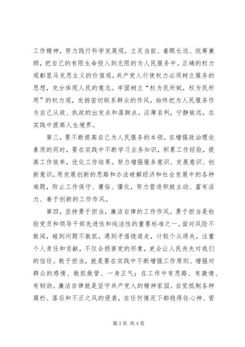 政德教育学习体会.docx