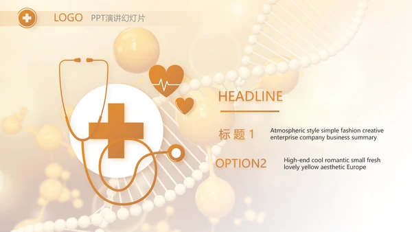 医美基因分子科技医疗医学PPT