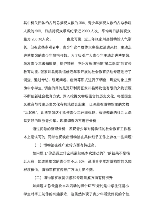 博物馆社会教育工作探究