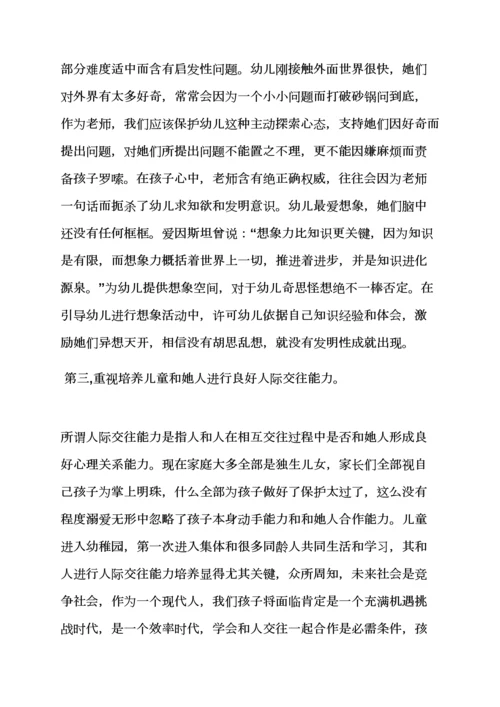 教育叙事之幼儿园教育研究应用报告.docx