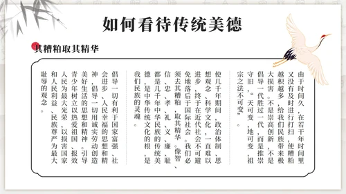 黑色古风弘扬传统美德增强文化自信班会PPT模板