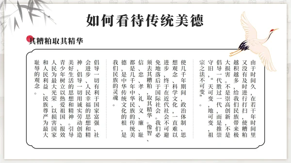 黑色古风弘扬传统美德增强文化自信班会PPT模板
