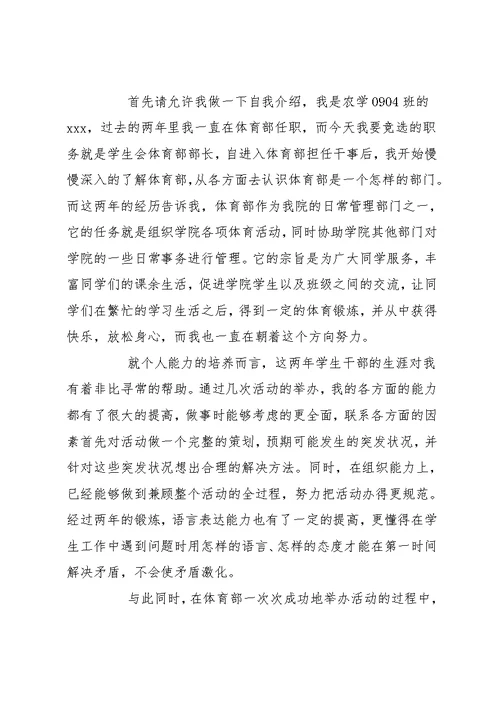 有关学生会体育部长竞选演讲稿范文精选3篇(共5页)