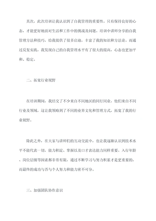 大学习大研讨大培训总结