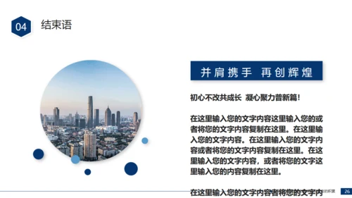 项目建设总结汇报通用PPT模板