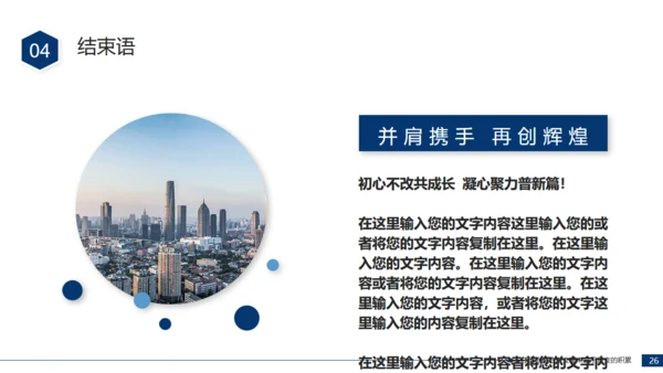 项目建设总结汇报通用PPT模板