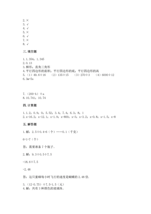 人教版五年级上册数学期末测试卷及参考答案（新）.docx