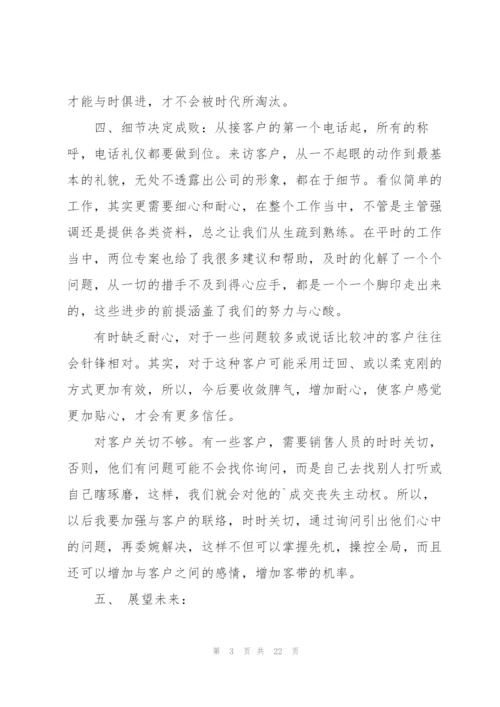 销售员年终工作总结范文.docx