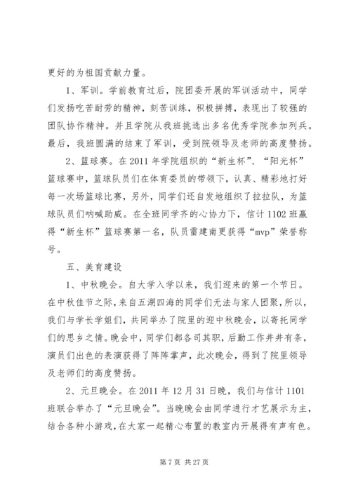 信计112优秀班集体申请.docx