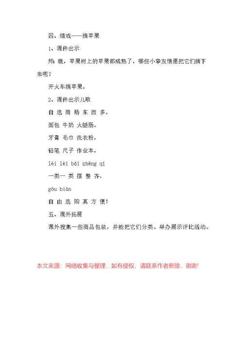《自选商场》优秀教学设计