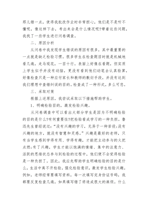 怎么培养学生检查作业的习惯.docx