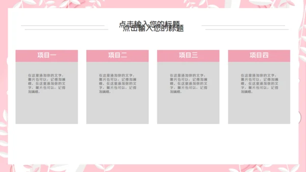 韩范粉色文艺工作汇报通用PPT模板