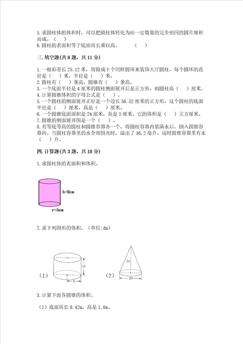 冀教版六年级下册数学第四单元 圆柱和圆锥 测试卷附参考答案ab卷