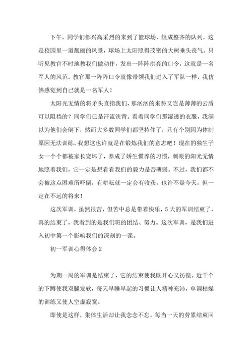 初一军训心得体会(汇编15篇) (2).docx