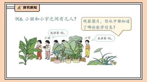 【课堂无忧】人教版一年级上册4.6 解决问题（课件）(共34张PPT)