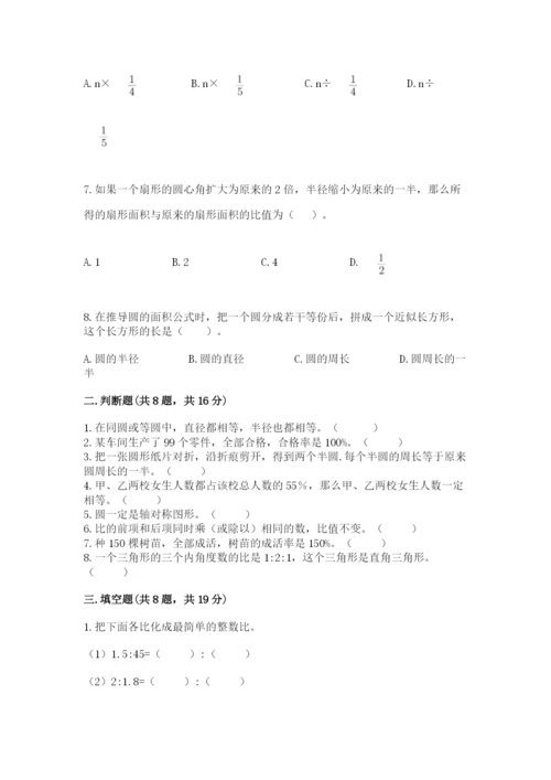 六年级上册数学期末测试卷及参考答案（满分必刷）.docx