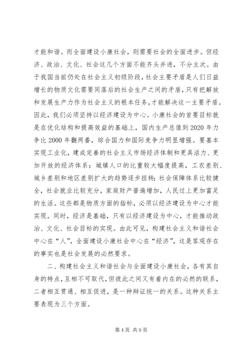 台州全面建设小康社会与和谐社会的战略目标 (4).docx