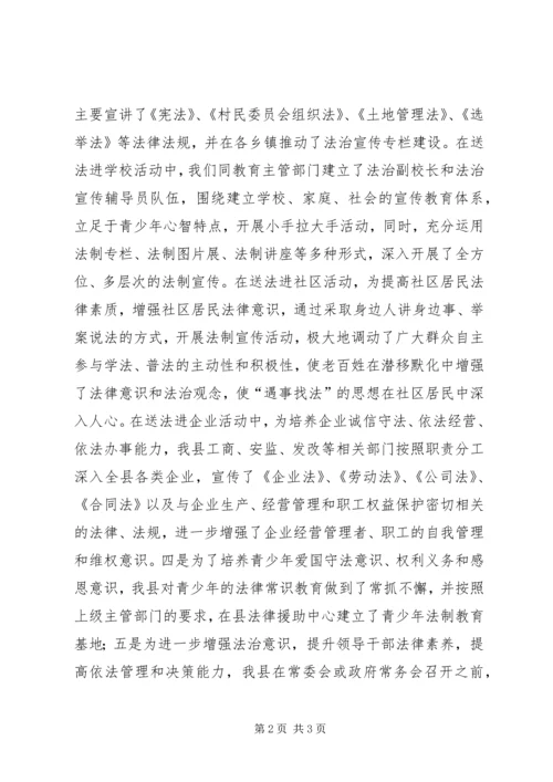 司法局六五普法自查报告 (2).docx