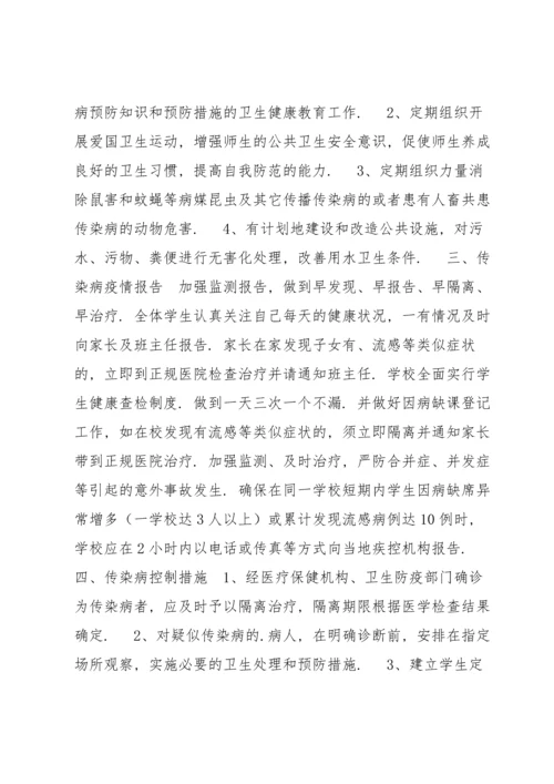 xx学校传染病疫情及突发公共卫生事件报告制度范文(7篇).docx