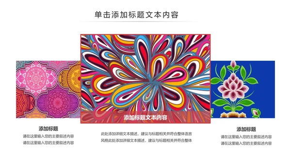 少数民族风格传统文化介绍民族团结PPT
