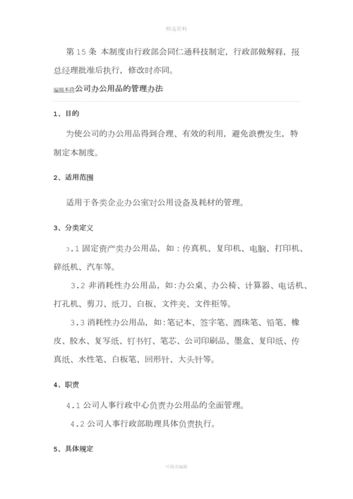 办公用品管理制度.docx