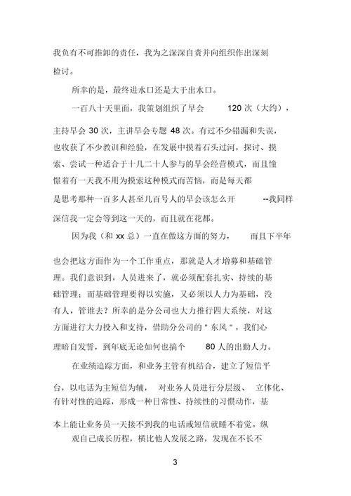 保险公司组训上半年工作总结范文