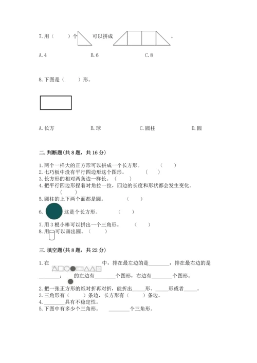 苏教版一年级下册数学第二单元 认识图形（二） 测试卷带答案（a卷）.docx