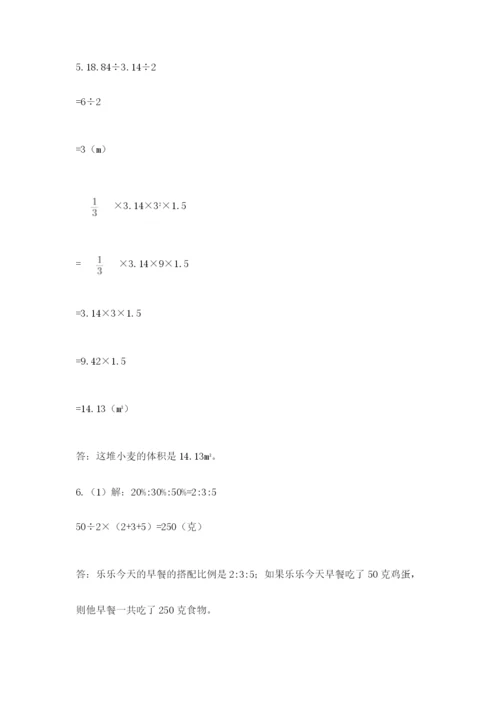 冀教版六年级下册期末真题卷附参考答案【满分必刷】.docx