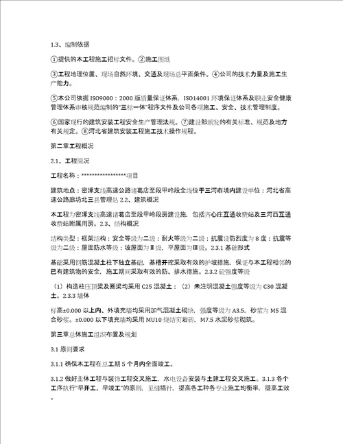 二层楼施工组织设计