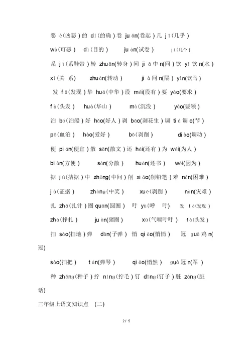 20XX年三年级上语文知识点