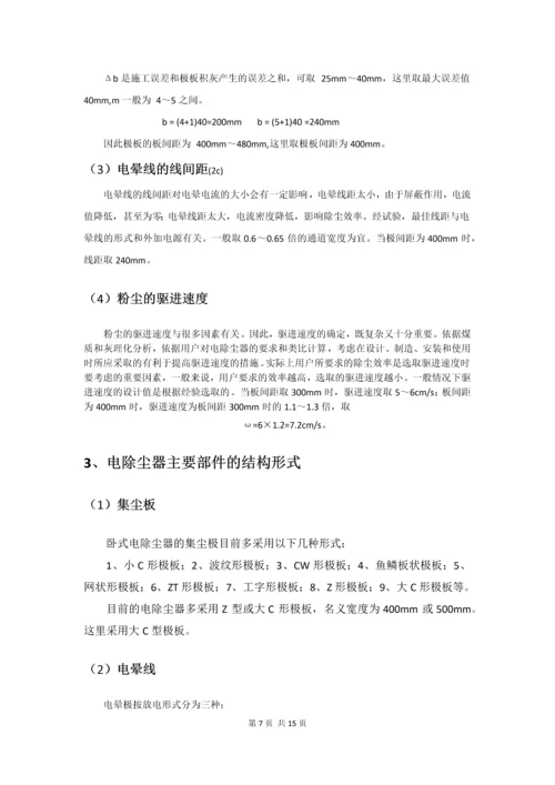 电除尘器课程设计报告.docx