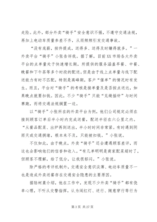 外卖骑手闯红灯现象调查.docx